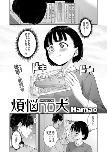 『煩悩no犬』（Hamao）
