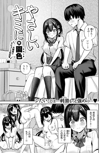 『やさしいキミに』（園色）