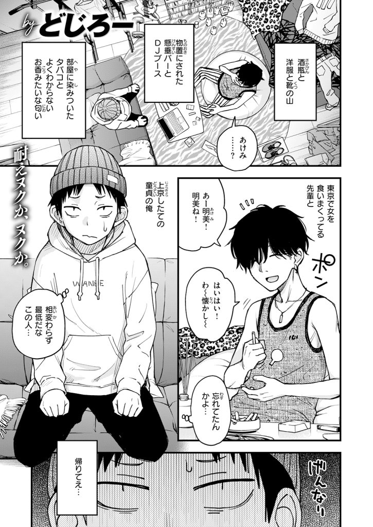 『先輩の部屋にいる犬』（どじろー）