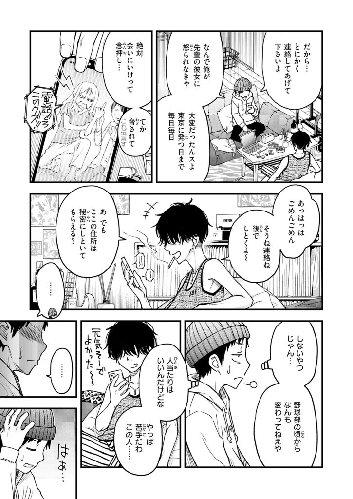 『先輩の部屋にいる犬』（どじろー）