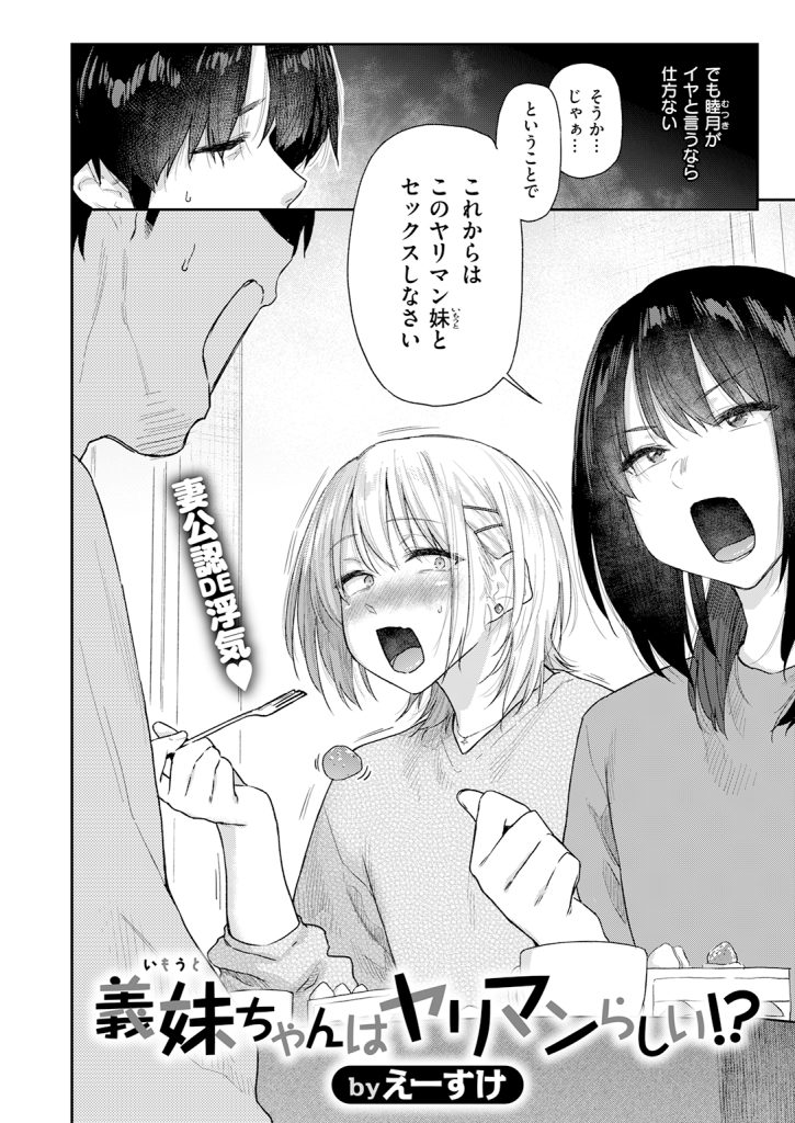 『義妹ちゃんはヤリマンらしい！？』（えーすけ）