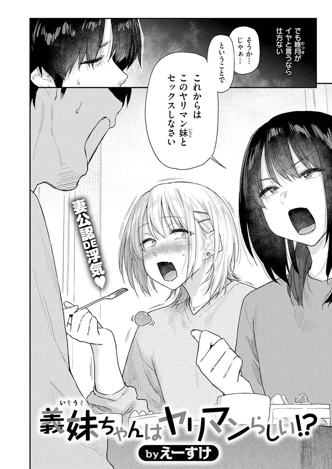 『義妹ちゃんはヤリマンらしい！？』（えーすけ）