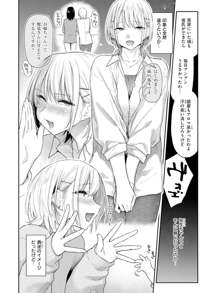『義妹ちゃんはヤリマンらしい！？』（えーすけ）