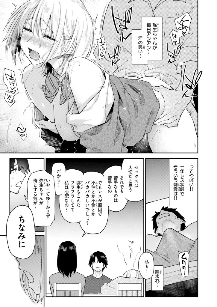 『義妹ちゃんはヤリマンらしい！？』（えーすけ）