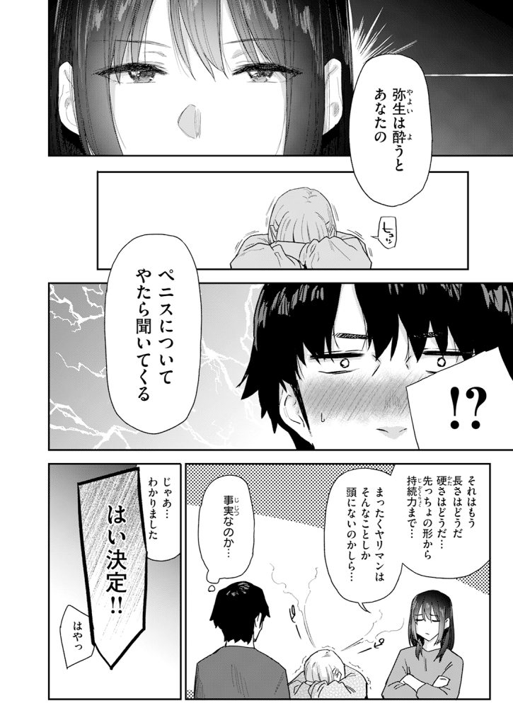 『義妹ちゃんはヤリマンらしい！？』（えーすけ）
