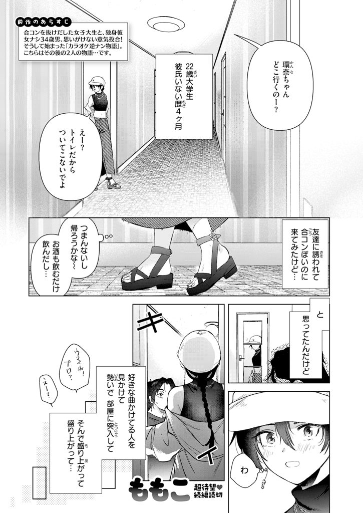 『あの日の続きの物語』（ももこ）