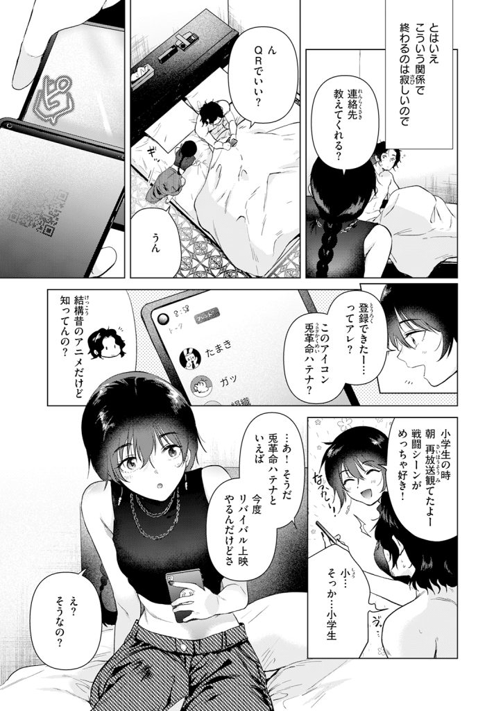 『あの日の続きの物語』（ももこ）