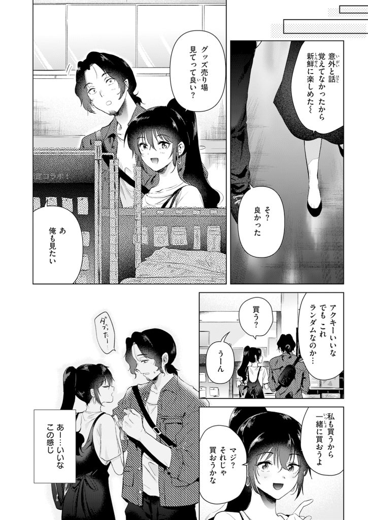 『あの日の続きの物語』（ももこ）