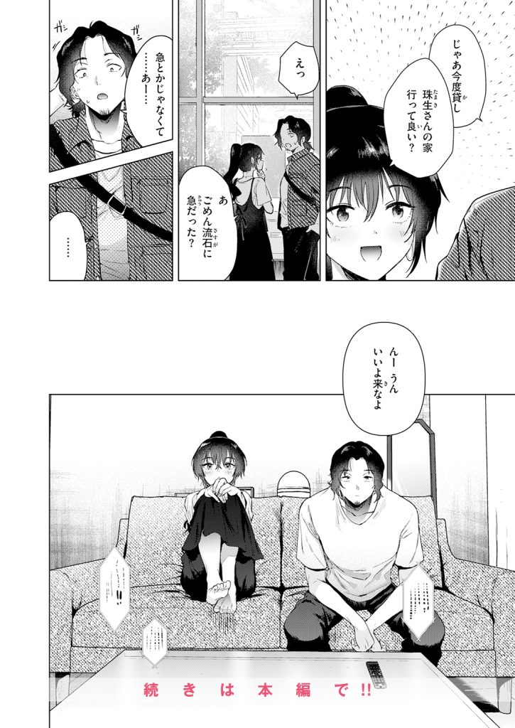 『あの日の続きの物語』（ももこ）