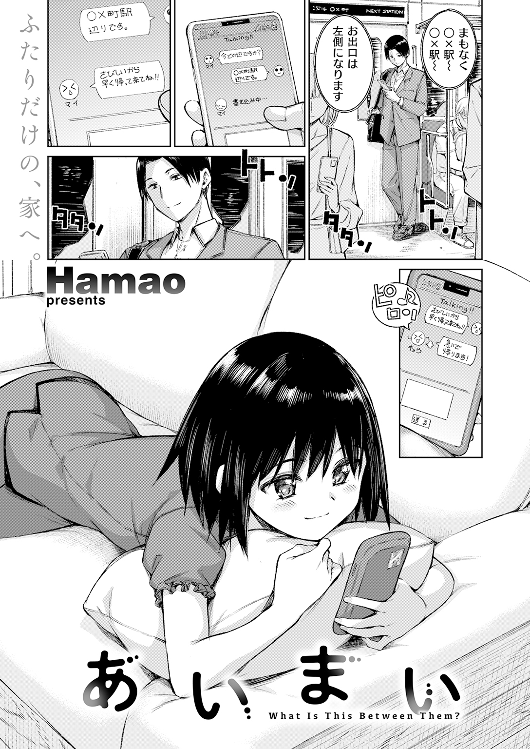 『あいまい』（Hamao）
