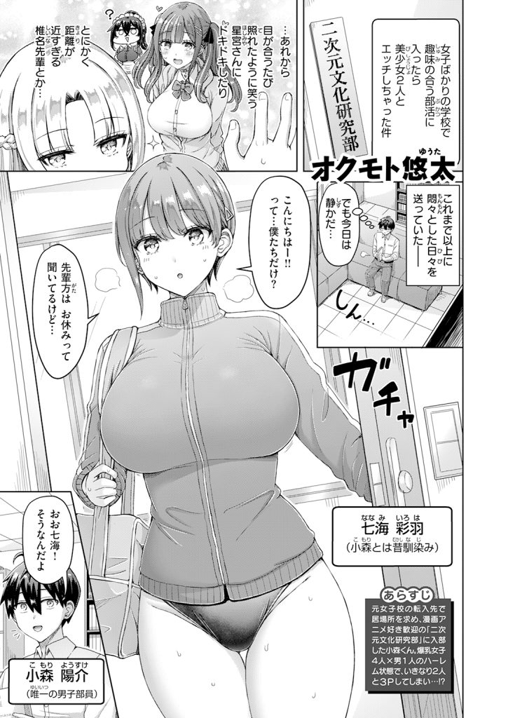 『転校先が元女子校で毎日ハーレムすぎる件 #2』（オクモト悠太）