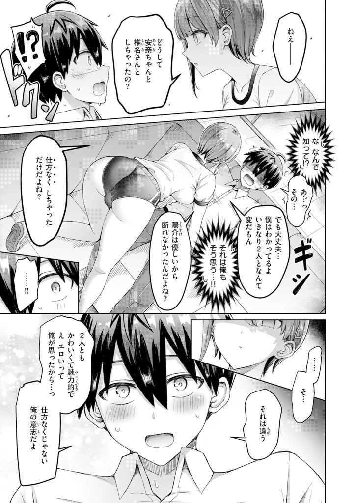 『転校先が元女子校で毎日ハーレムすぎる件 #2』（オクモト悠太）