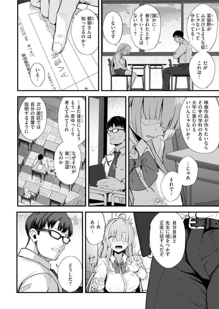 『富留野さんはAV監督になりたい』（あきあまれ）