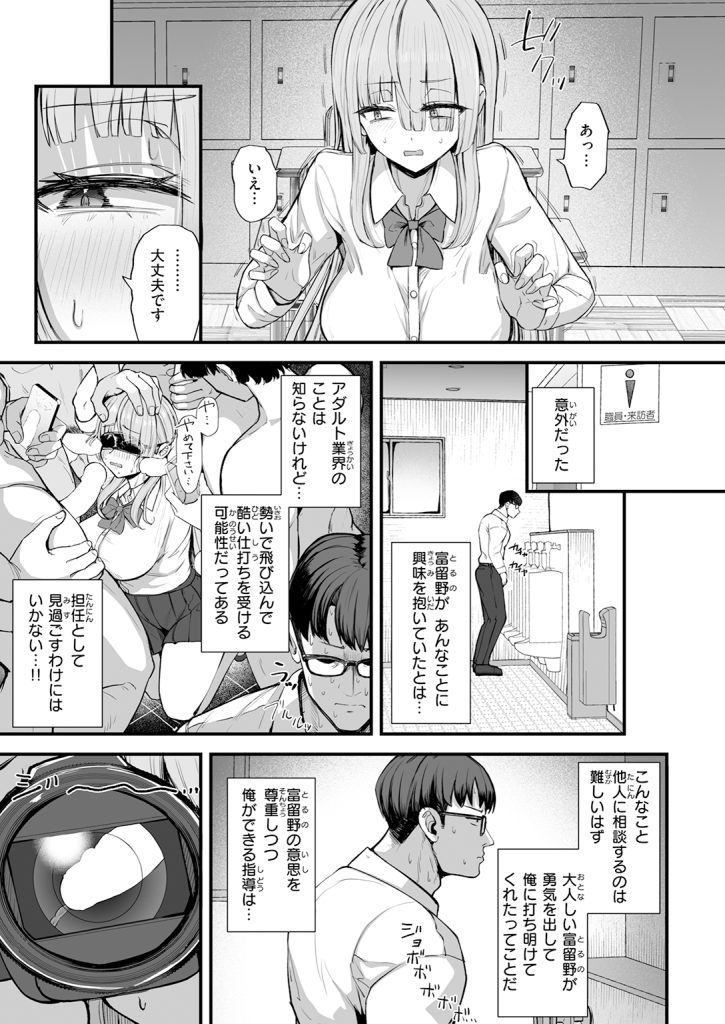 『富留野さんはAV監督になりたい』（あきあまれ）