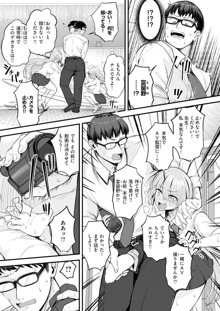 『富留野さんはAV監督になりたい』（あきあまれ）