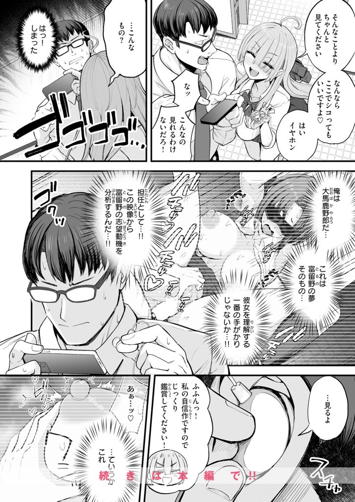 『富留野さんはAV監督になりたい』（あきあまれ）