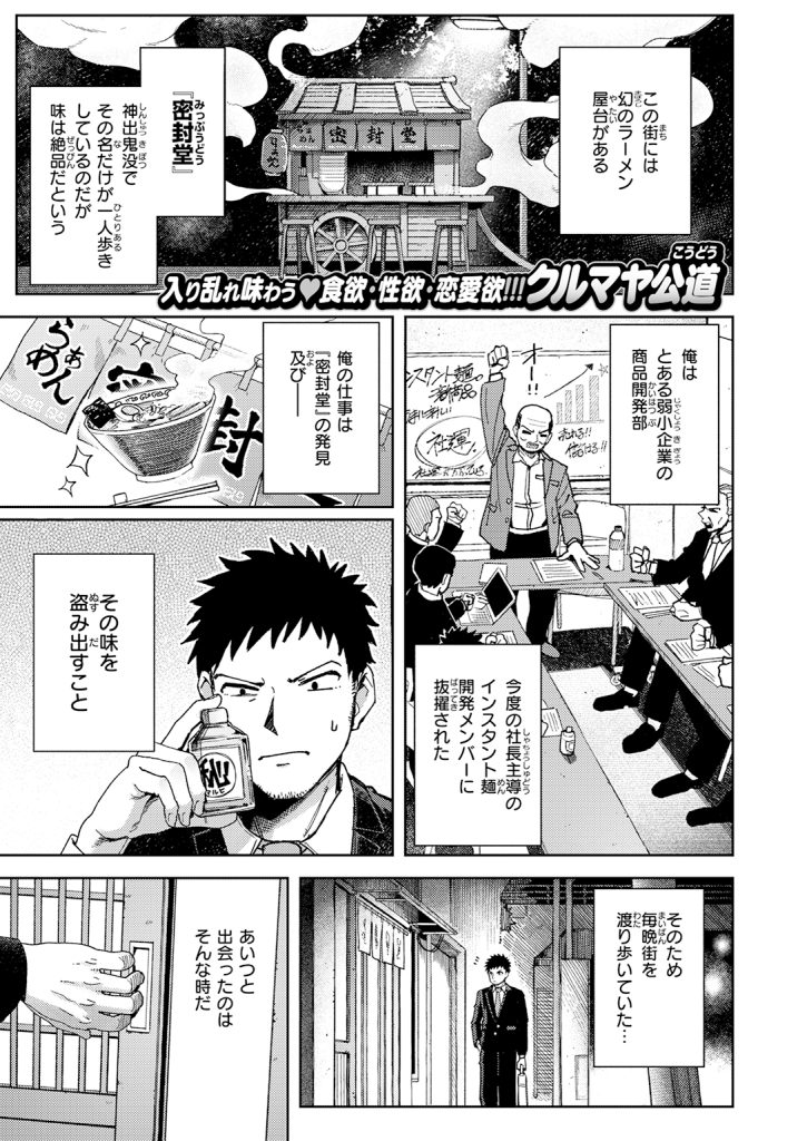 『ゆきずり こってり』（クルマヤ公道）