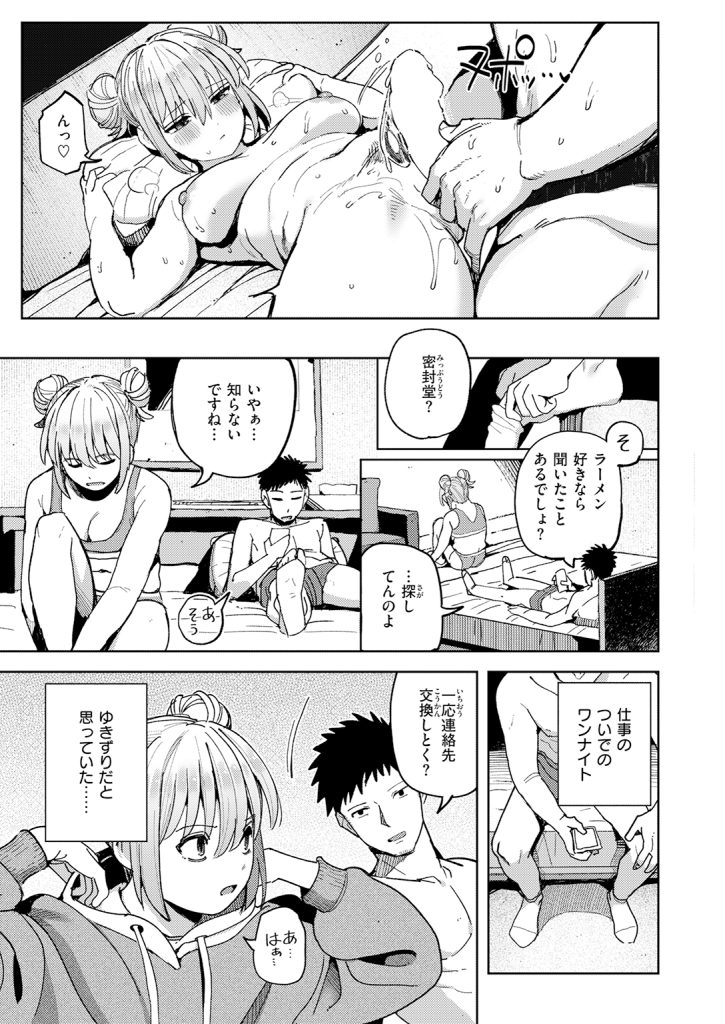 『ゆきずり こってり』（クルマヤ公道）