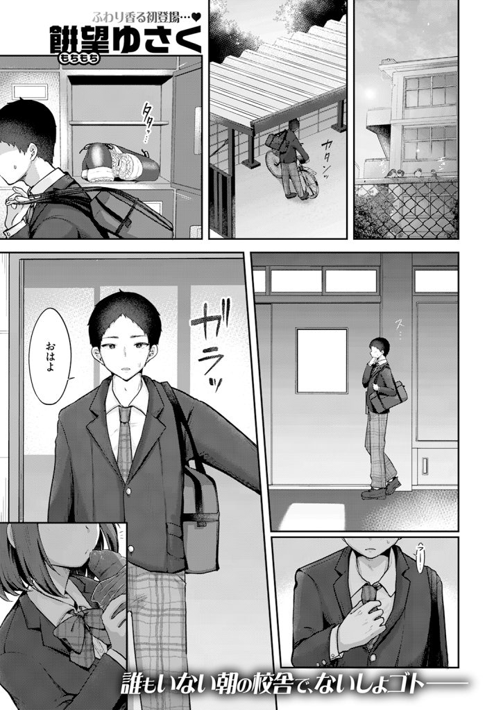 『日向さんは小麦の香り』（餅望ゆさく）