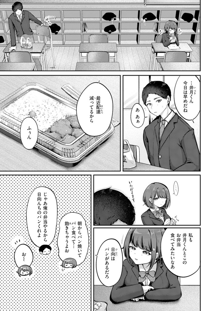 『日向さんは小麦の香り』（餅望ゆさく）