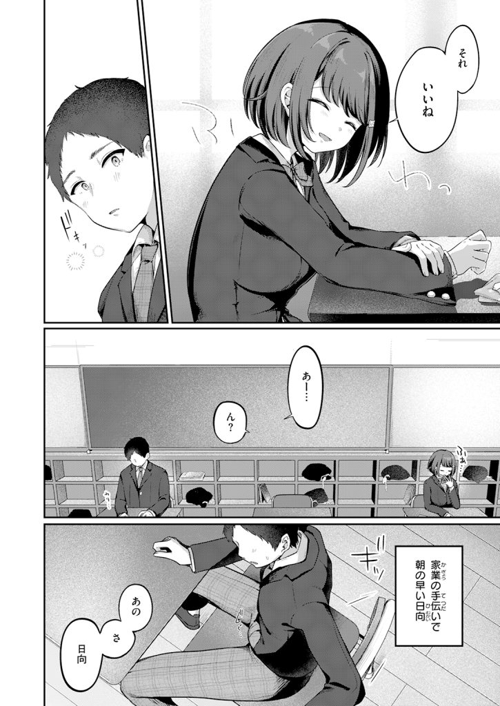 『日向さんは小麦の香り』（餅望ゆさく）