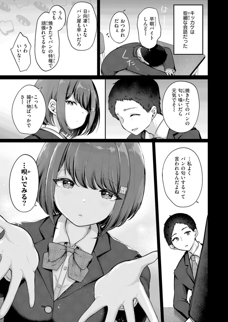 『日向さんは小麦の香り』（餅望ゆさく）
