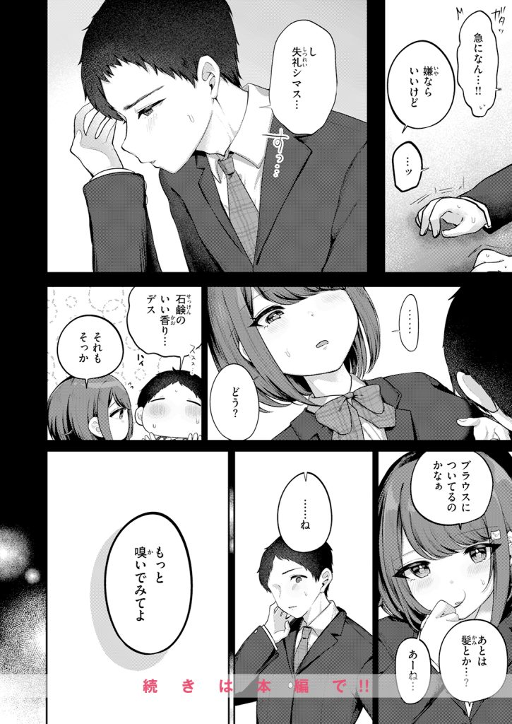 『日向さんは小麦の香り』（餅望ゆさく）