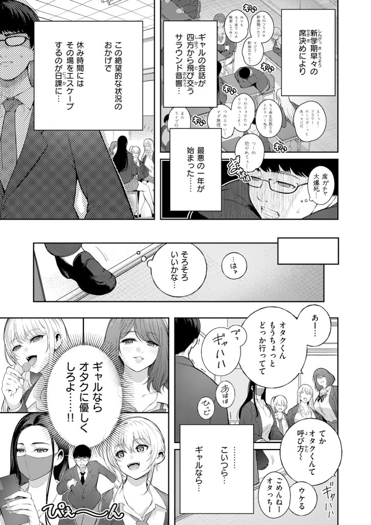 『注意☆ギャル包囲網っ！』（いちまつ）
