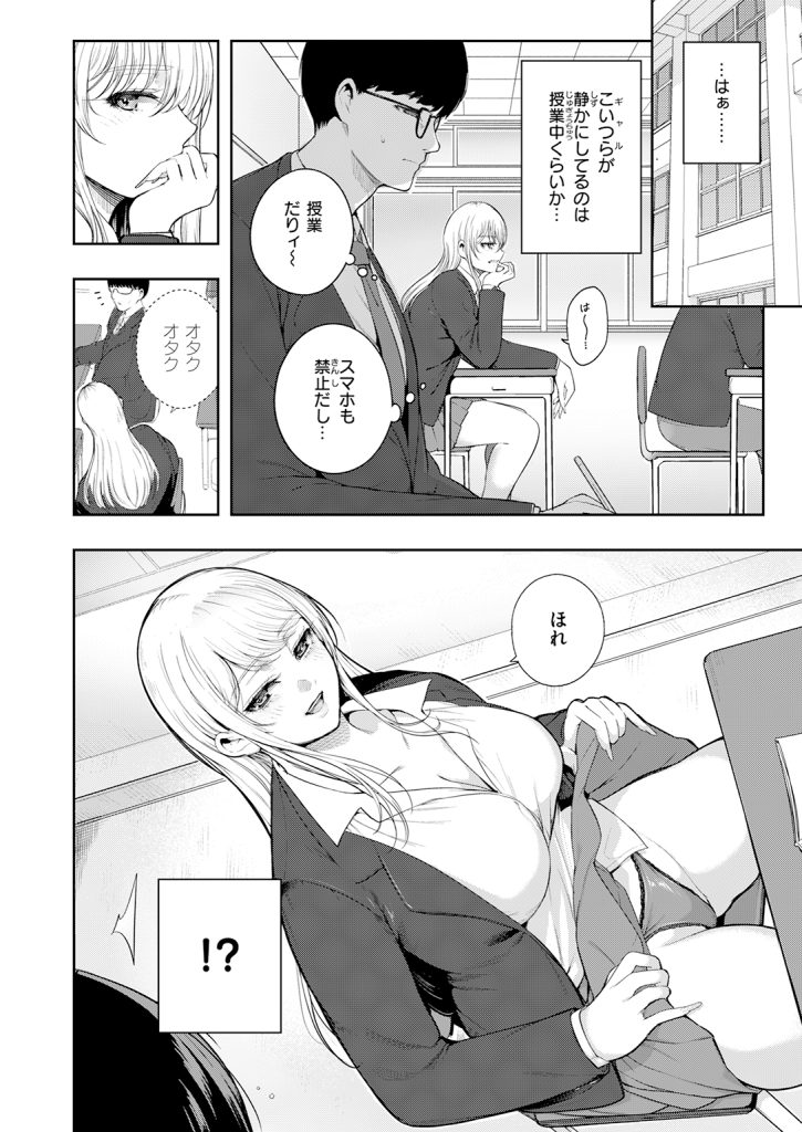 『注意☆ギャル包囲網っ！』（いちまつ）