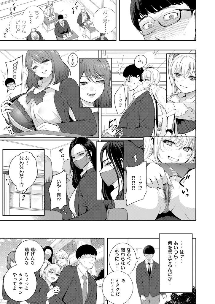 『注意☆ギャル包囲網っ！』（いちまつ）