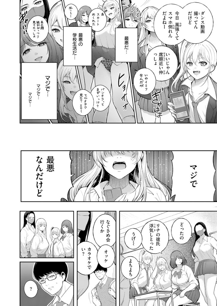 『注意☆ギャル包囲網っ！』（いちまつ）