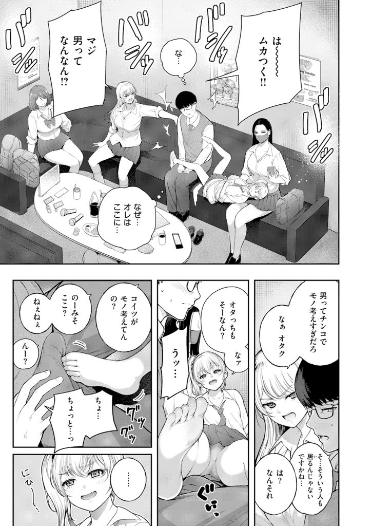 『注意☆ギャル包囲網っ！』（いちまつ）
