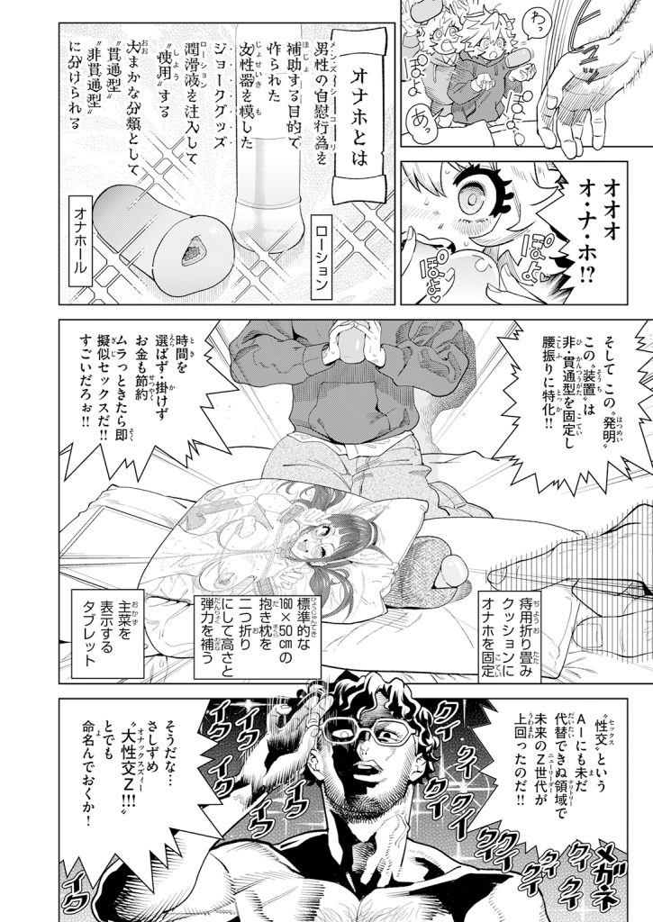 『純愛オナホール』（Beなんとか）