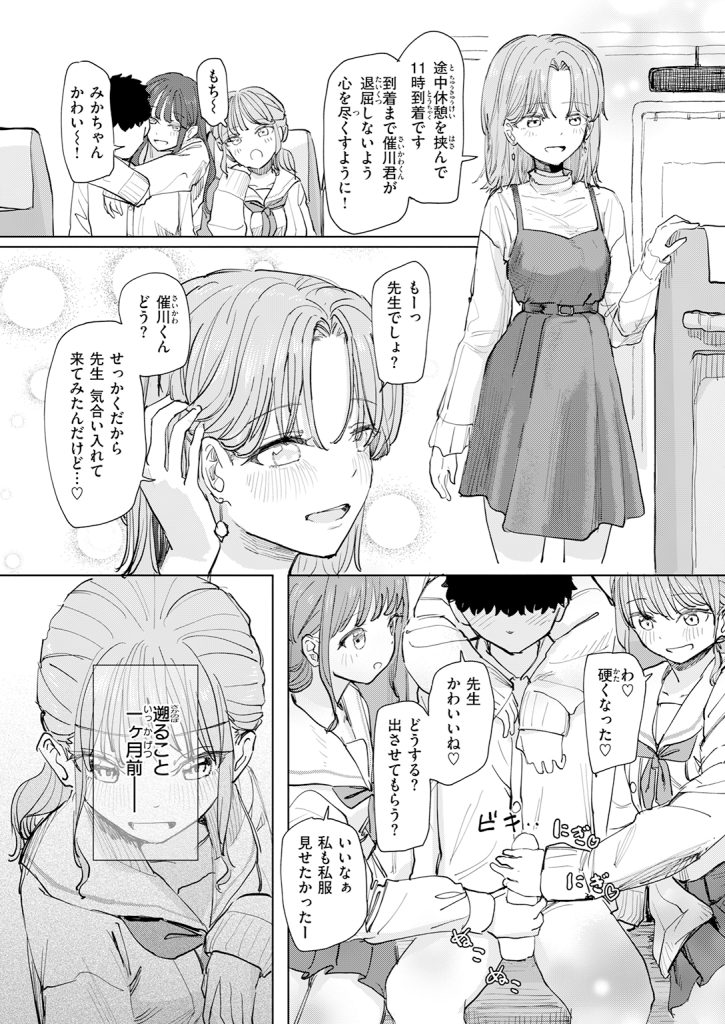 『僕の考えた最強の修学旅行』（角煮煮）