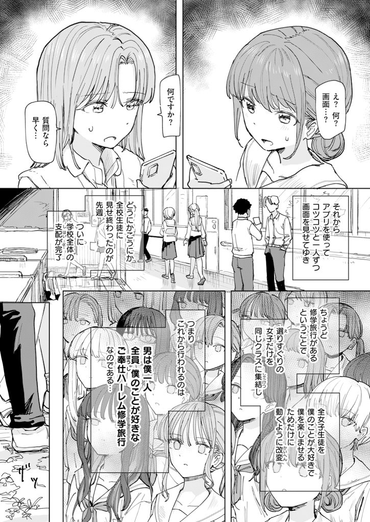 『僕の考えた最強の修学旅行』（角煮煮）