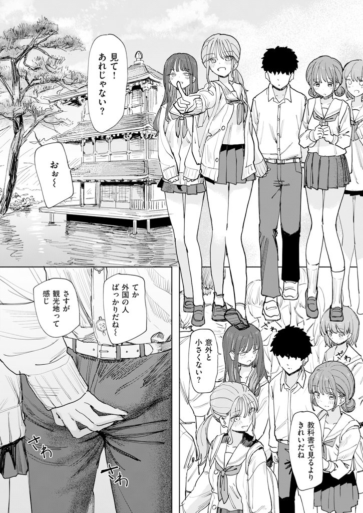 『僕の考えた最強の修学旅行』（角煮煮）