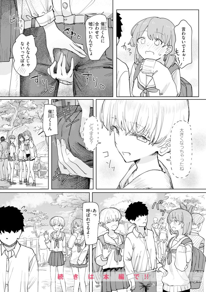 『僕の考えた最強の修学旅行』（角煮煮）
