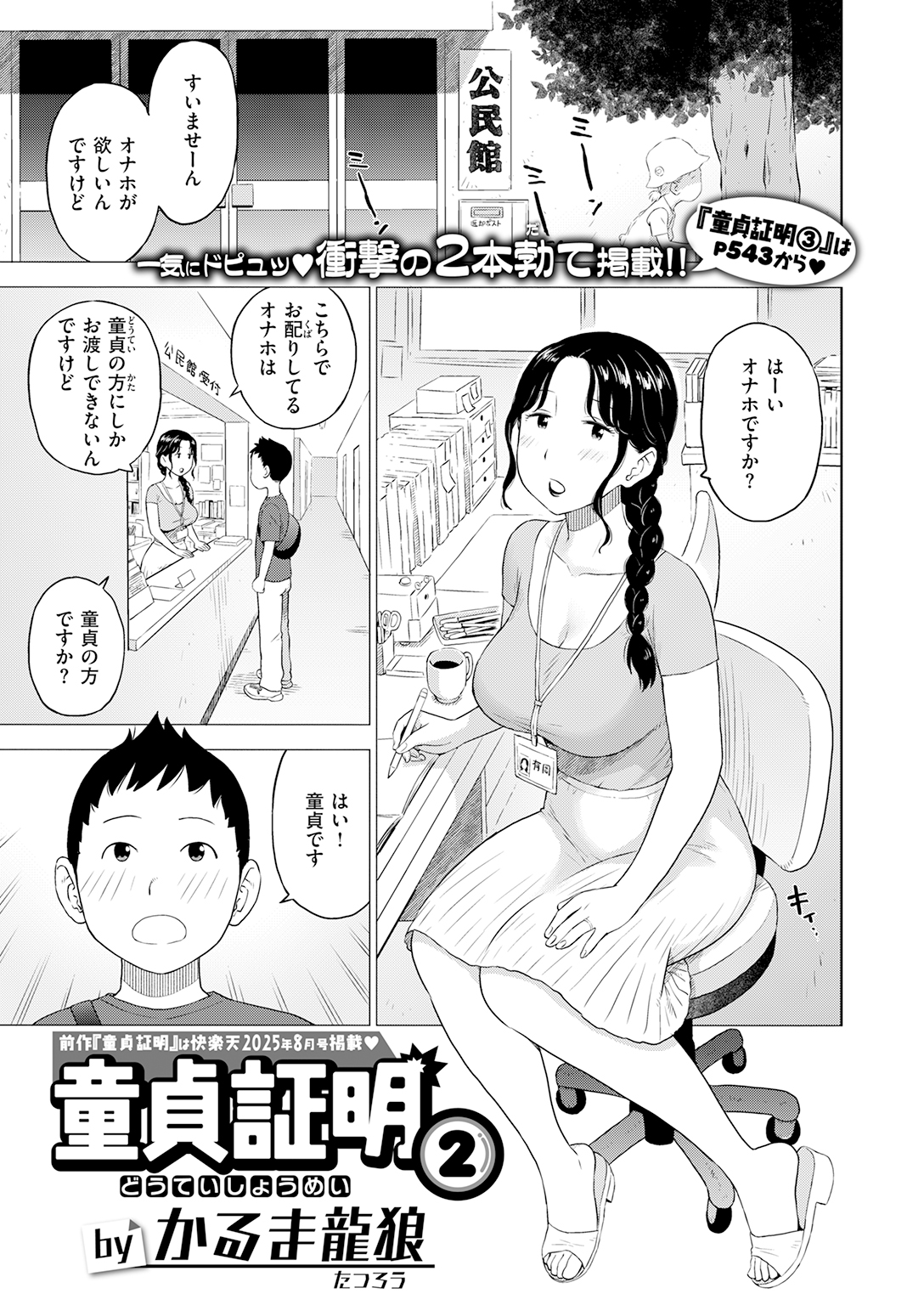 『童貞証明２』（かるま龍狼）