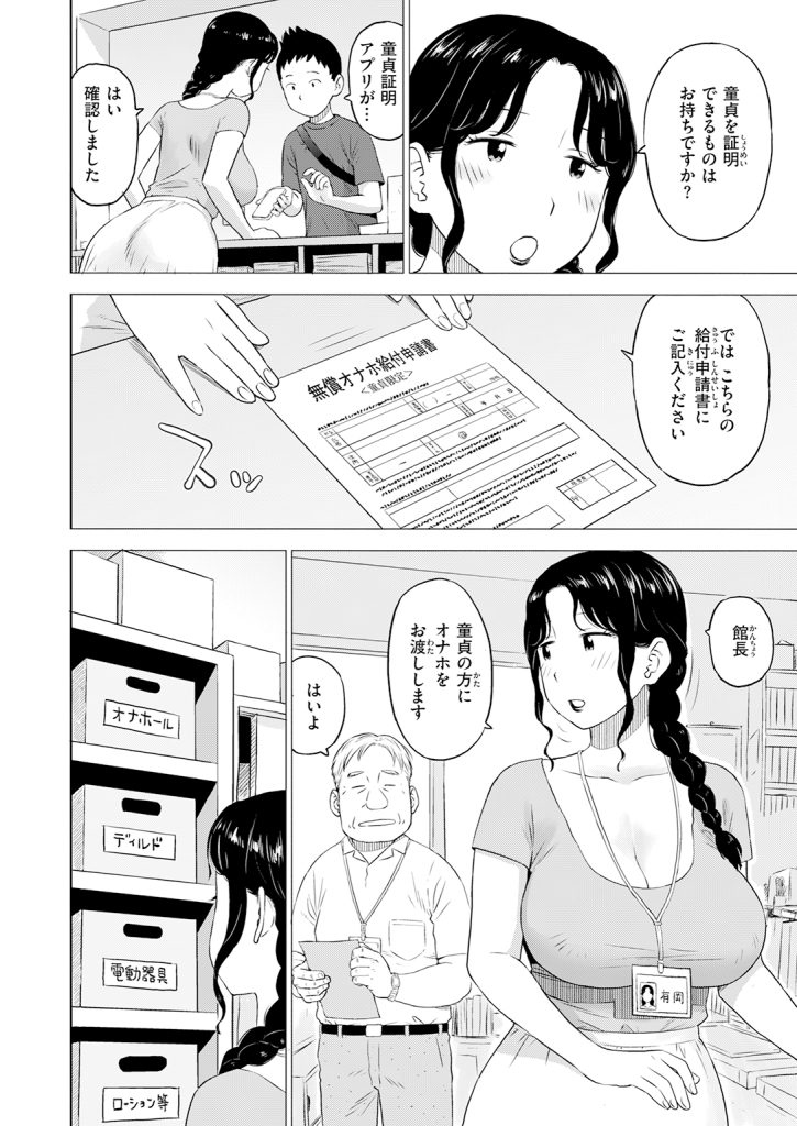 『童貞証明２』（かるま龍狼）