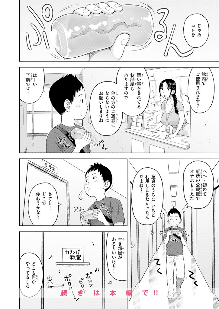 『童貞証明２』（かるま龍狼）