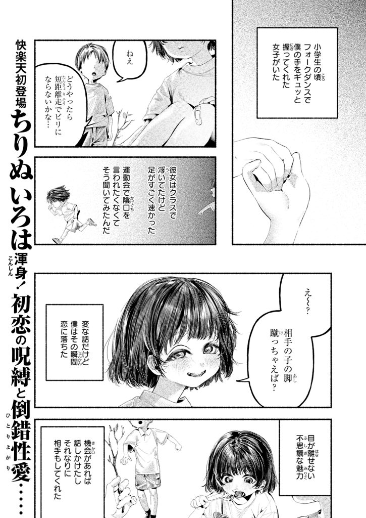 『遺恨』（ちりぬいろは）