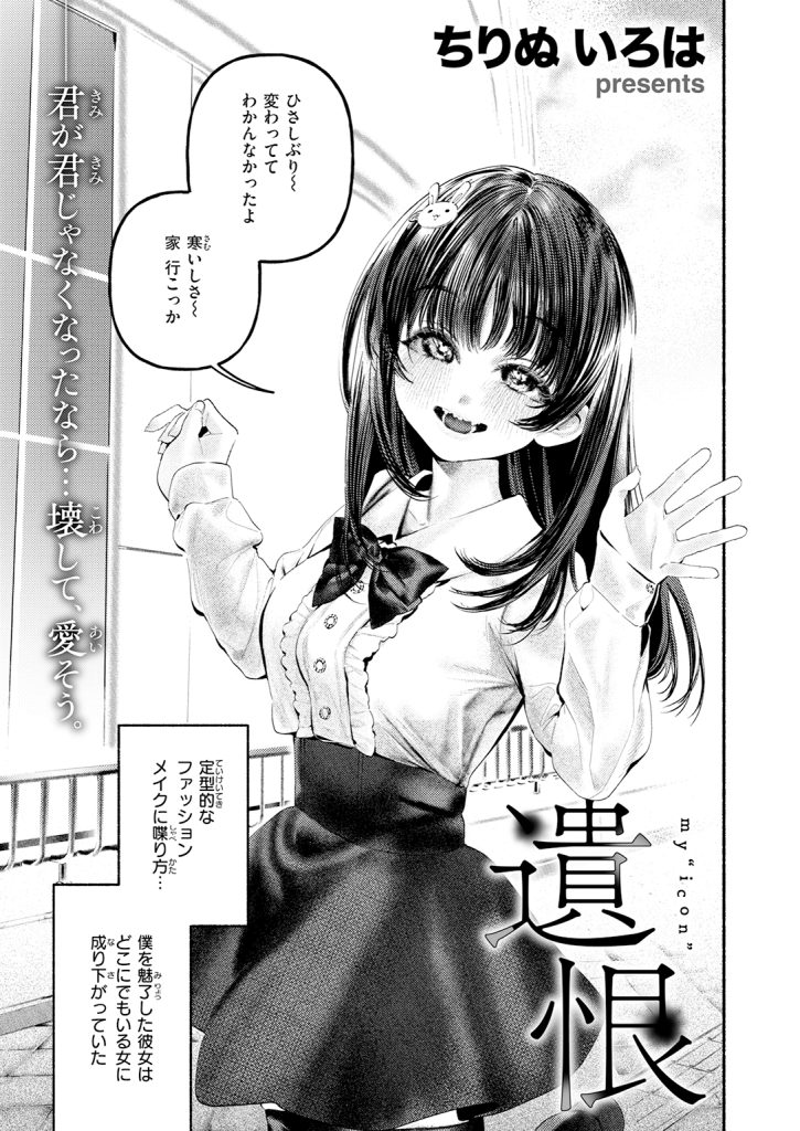 『遺恨』（ちりぬいろは）