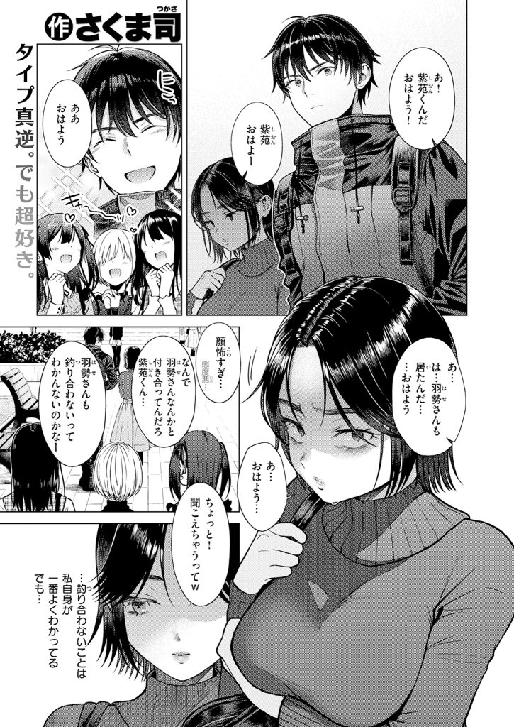『ワン モア タイム？』（さくま司）