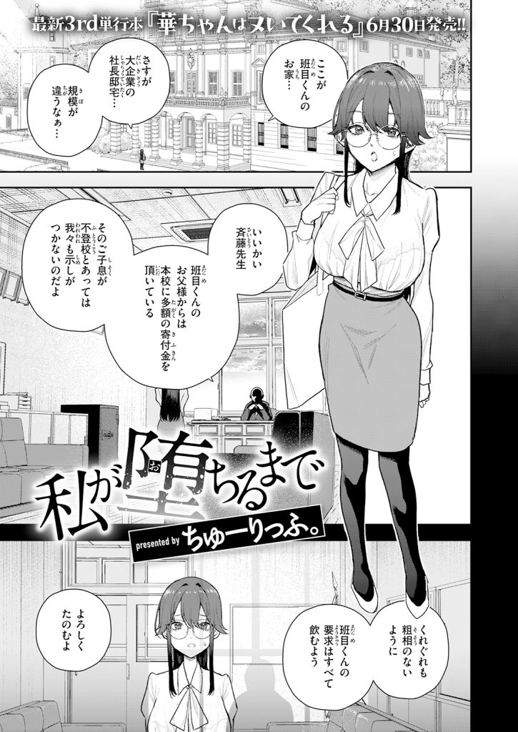 『私が堕ちるまで』（ちゅーりっふ。）
