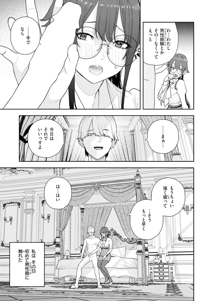 『私が堕ちるまで』（ちゅーりっふ。）