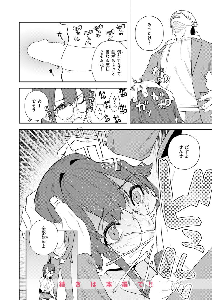 『私が堕ちるまで』（ちゅーりっふ。）