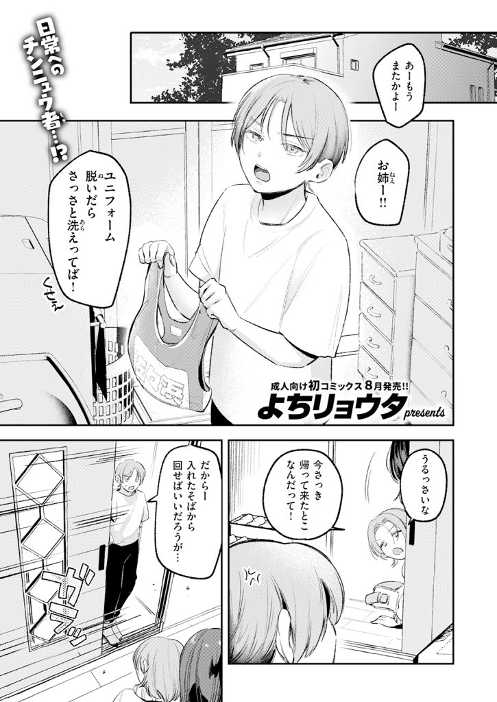『姉のトモダチに筆おろししてもらう話』（よちリョウタ）