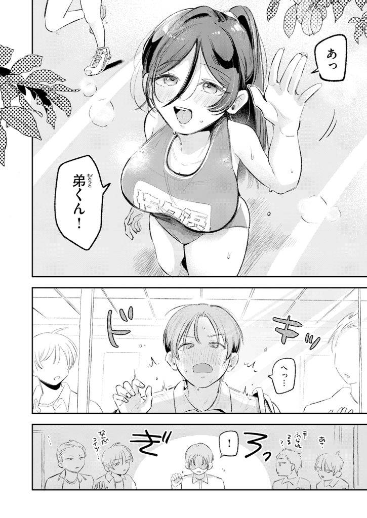 『姉のトモダチに筆おろししてもらう話』（よちリョウタ）