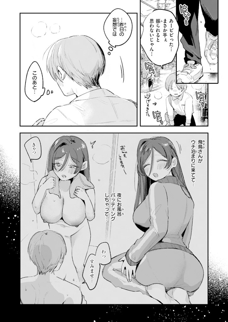 『姉のトモダチに筆おろししてもらう話』（よちリョウタ）