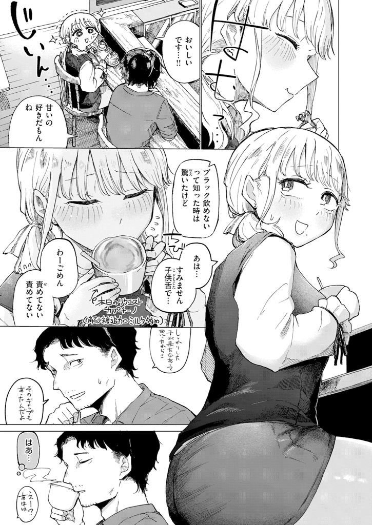 『カプチーノ角砂糖追加ミルク多め』（小野未練）